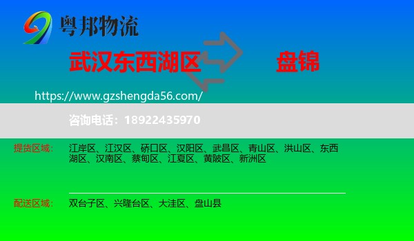 东西湖区到盘锦物流专线