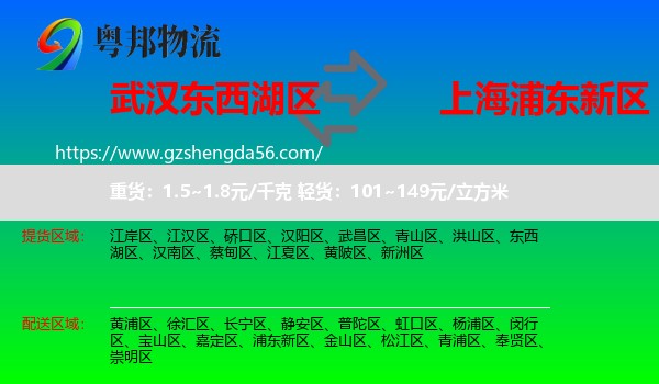 东西湖区到浦东新区物流专线