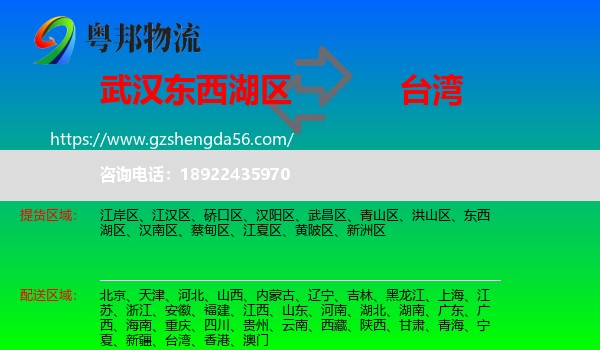 东西湖区到台湾专线