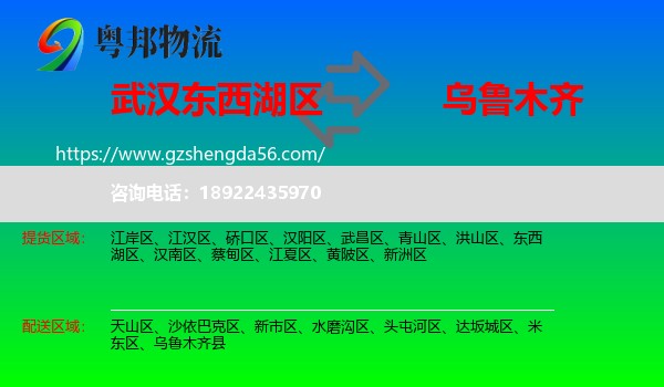 东西湖区到乌鲁木齐专线