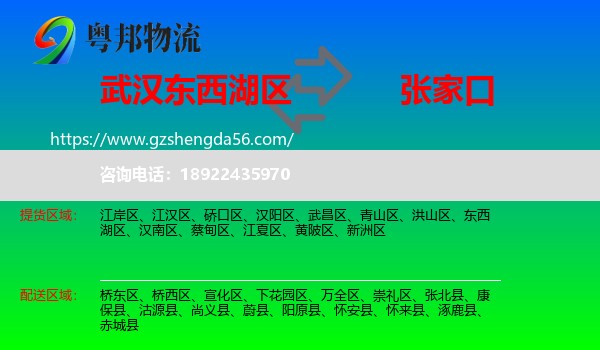 东西湖区到张家口物流专线