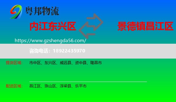 东兴区到昌江区物流专线