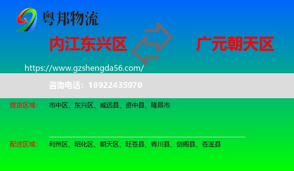 东兴区到朝天区物流专线