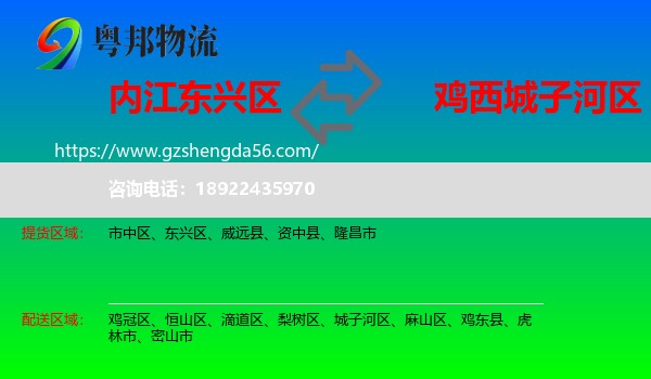 东兴区到城子河区物流专线