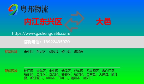 东兴区到大邑县物流专线