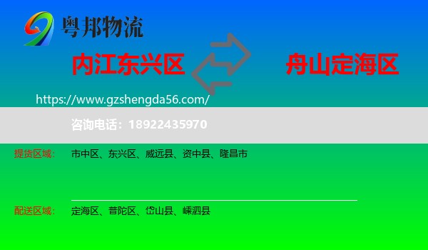 东兴区到定海区物流专线