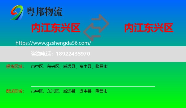东兴区到东兴区物流专线