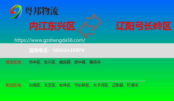 东兴区到弓长岭区物流专线