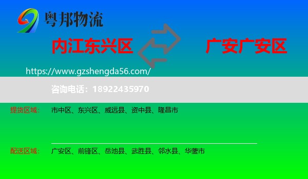 东兴区到广安区物流专线