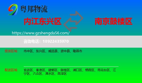 东兴区到鼓楼区物流专线