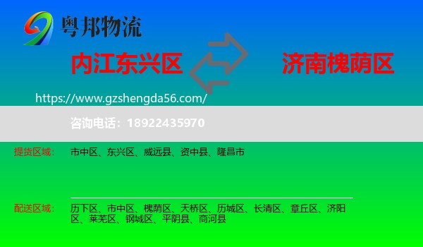 东兴区到槐荫区物流专线