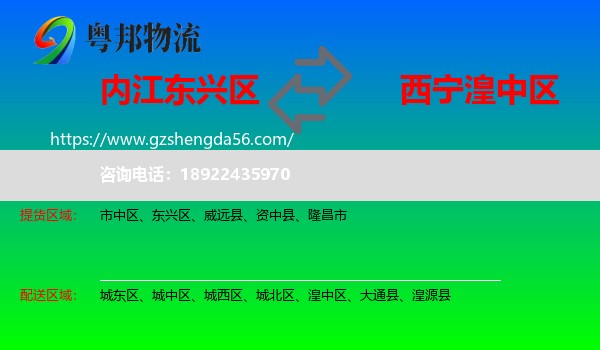 东兴区到湟中区物流专线