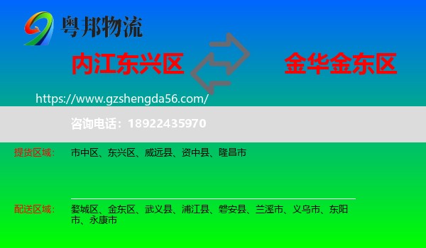 东兴区到金东区物流专线
