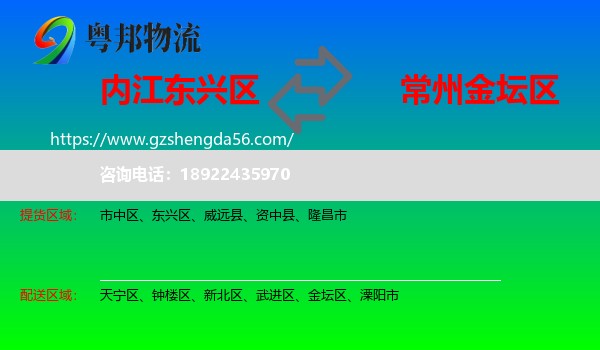 东兴区到金坛区物流专线