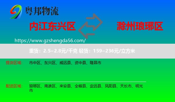 东兴区到琅琊区物流专线