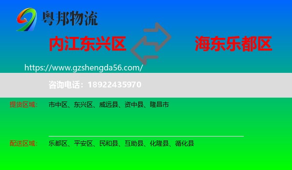 东兴区到乐都区物流专线