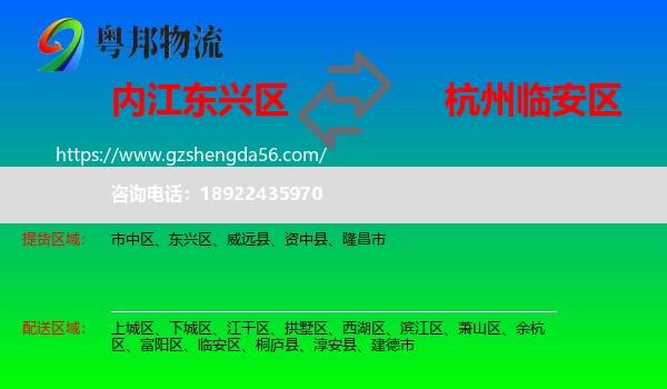 东兴区到临安区物流专线