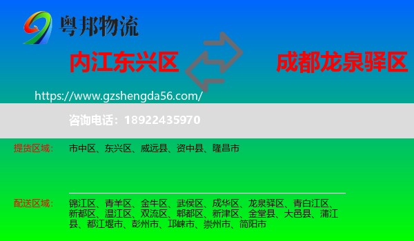 东兴区到龙泉驿区物流专线