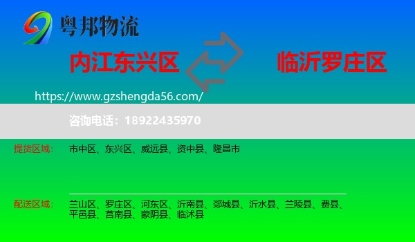 东兴区到罗庄区物流专线