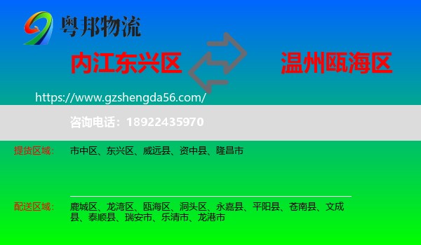 东兴区到瓯海区物流专线