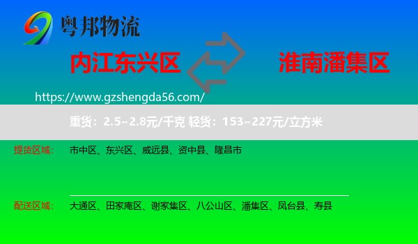 东兴区到潘集区物流专线