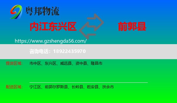 东兴区到前郭尔罗斯县物流专线