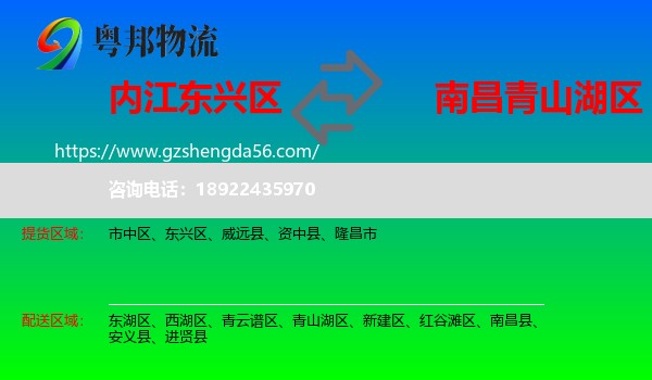 东兴区到青山湖区物流专线