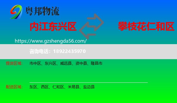 东兴区到仁和区物流专线