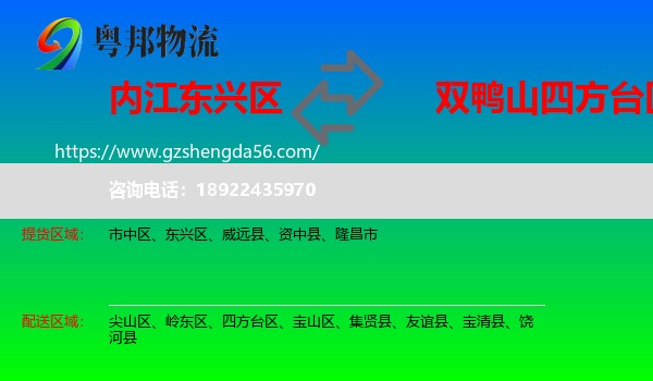 东兴区到四方台区物流专线