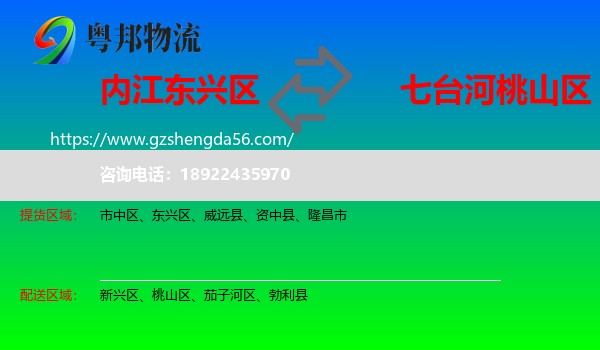 东兴区到桃山区物流专线