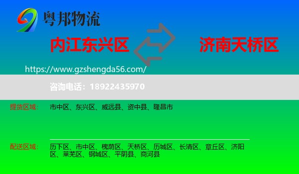 东兴区到天桥区物流专线