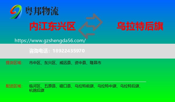东兴区到乌拉特后旗物流专线
