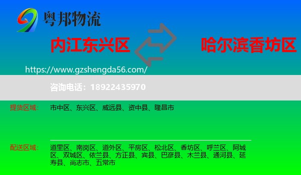 东兴区到香坊区物流专线