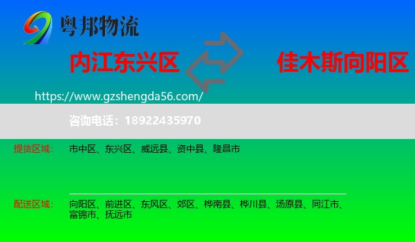 东兴区到向阳区物流专线