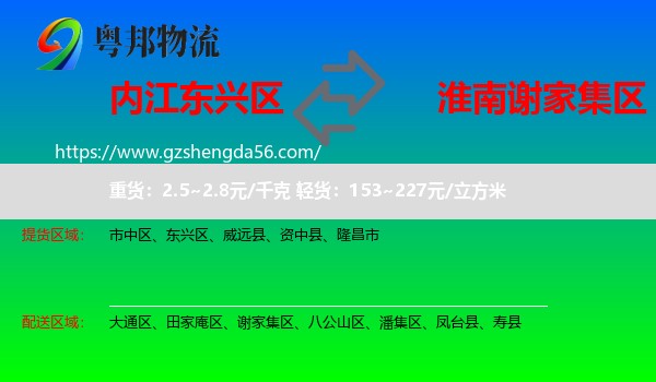 东兴区到谢家集区物流专线
