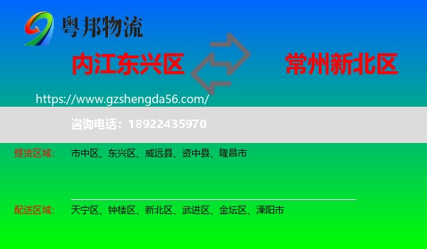 东兴区到新北区物流专线