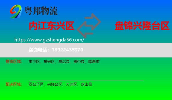 东兴区到兴隆台区物流专线