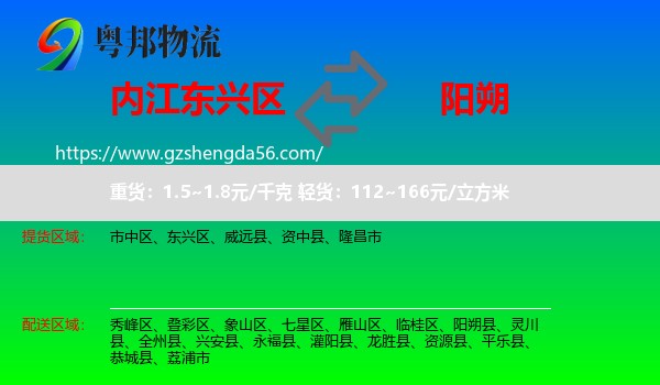 东兴区到阳朔县物流专线