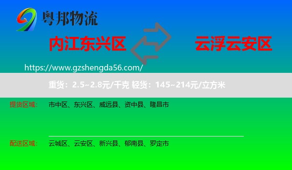 东兴区到云安区物流专线