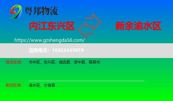 东兴区到渝水区物流专线