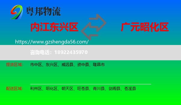 东兴区到昭化区物流专线
