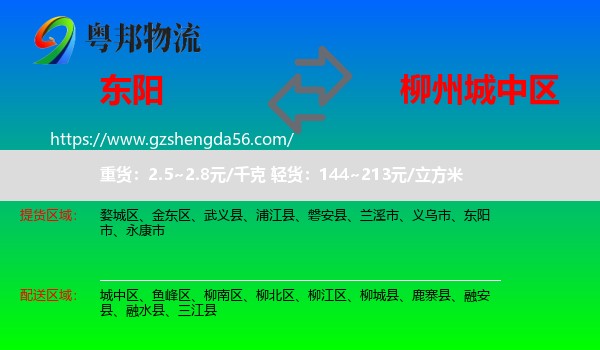 东阳市到城中区物流专线