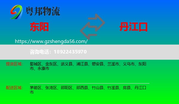东阳市到丹江口市物流专线