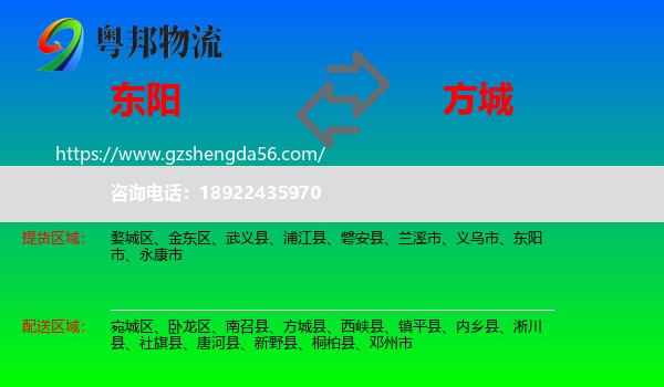 东阳市到方城县物流专线