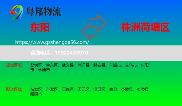 东阳市到荷塘区物流专线