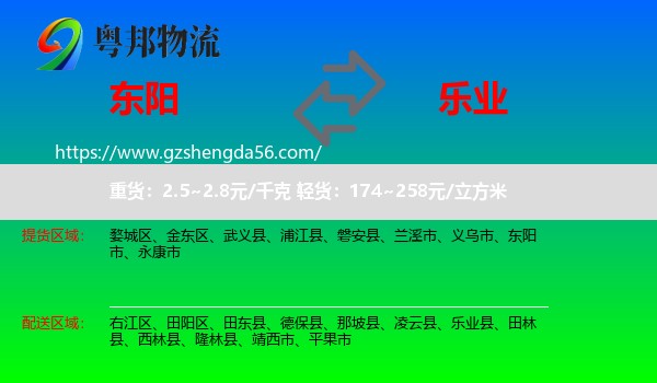 东阳市到乐业县物流专线