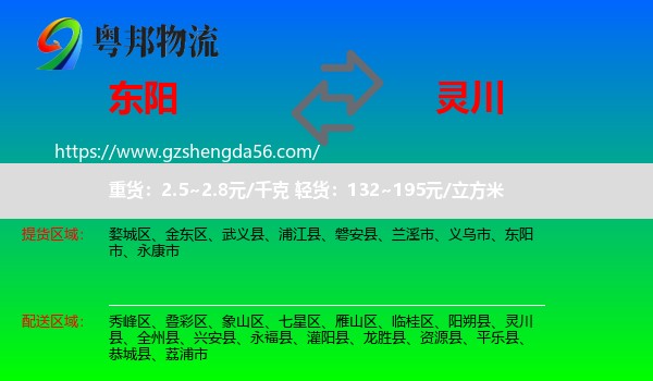 东阳市到灵川县物流专线