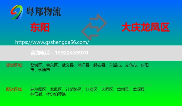 东阳市到龙凤区物流专线