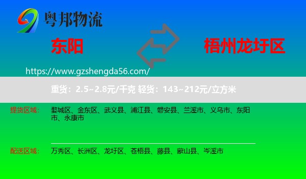 东阳市到龙圩区物流专线