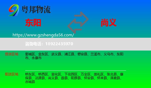 东阳市到尚义县物流专线